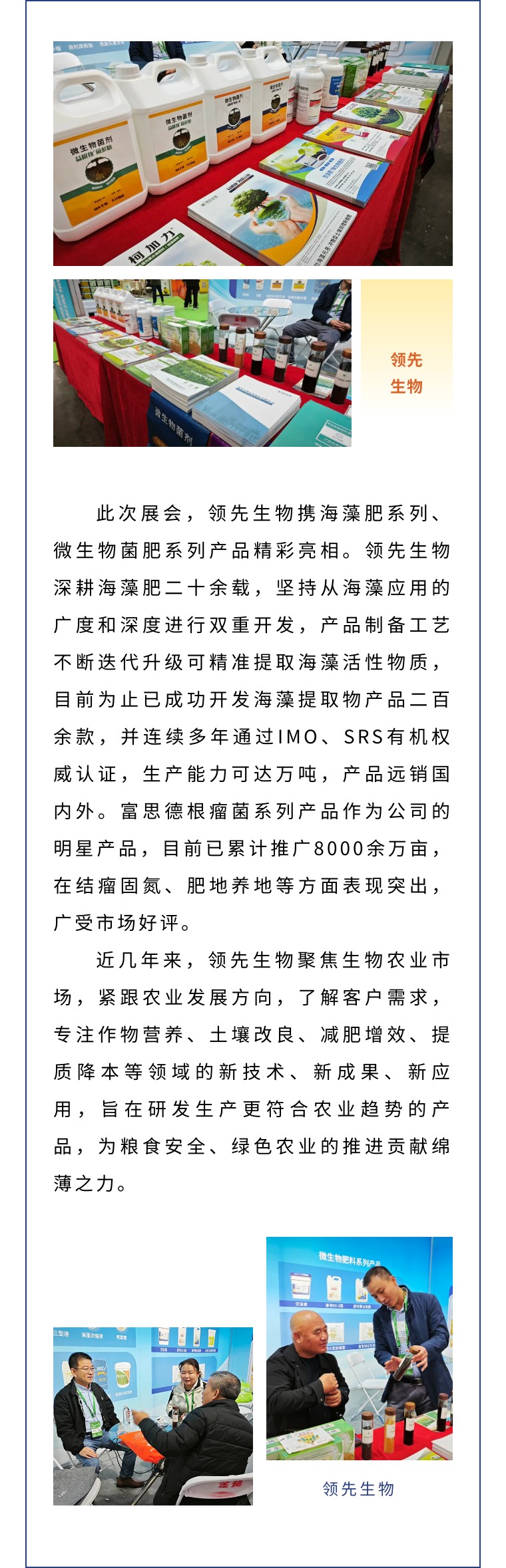 擎動(dòng)長(cháng)沙 共話(huà)發(fā)展丨中國植保雙交會(huì )圓滿(mǎn)收官，領(lǐng)先生物產(chǎn)品實(shí)力圈粉！
