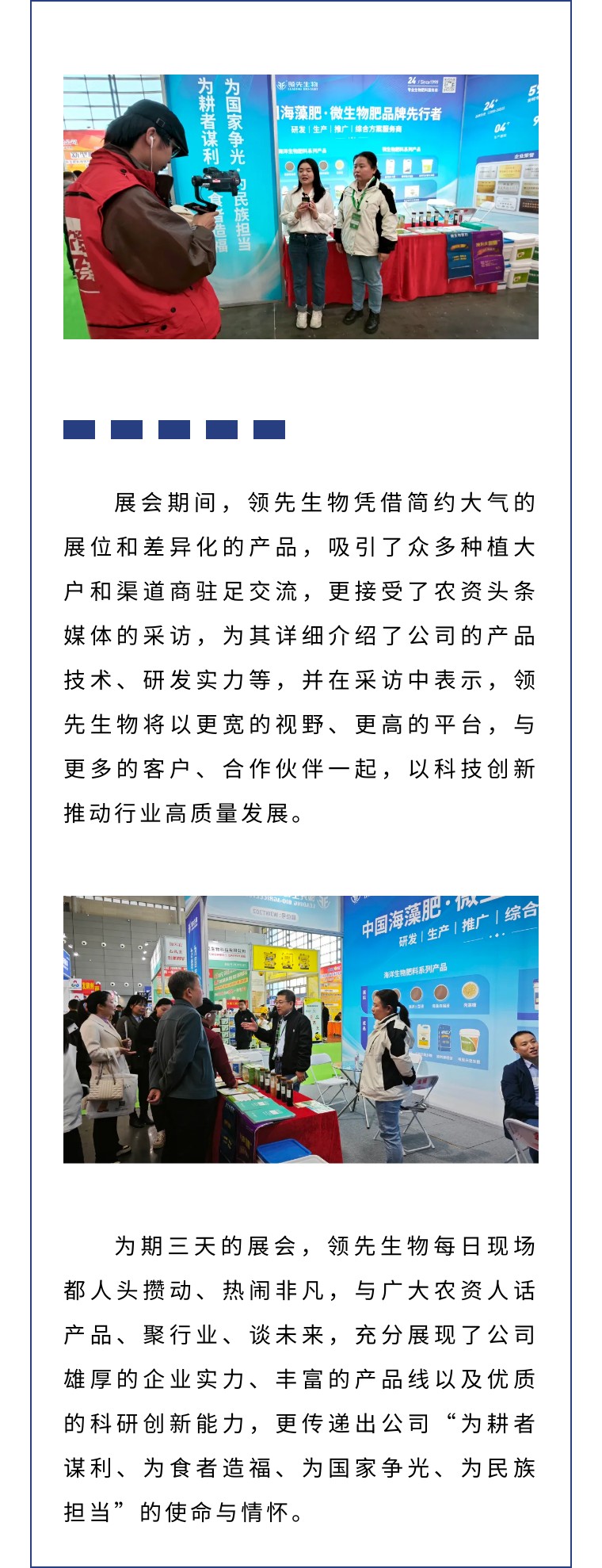 擎動(dòng)長(cháng)沙 共話(huà)發(fā)展丨中國植保雙交會(huì )圓滿(mǎn)收官，領(lǐng)先生物產(chǎn)品實(shí)力圈粉！