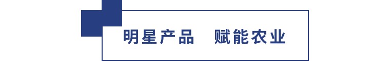 擎動(dòng)長(cháng)沙 共話(huà)發(fā)展丨中國植保雙交會(huì )圓滿(mǎn)收官，領(lǐng)先生物產(chǎn)品實(shí)力圈粉！