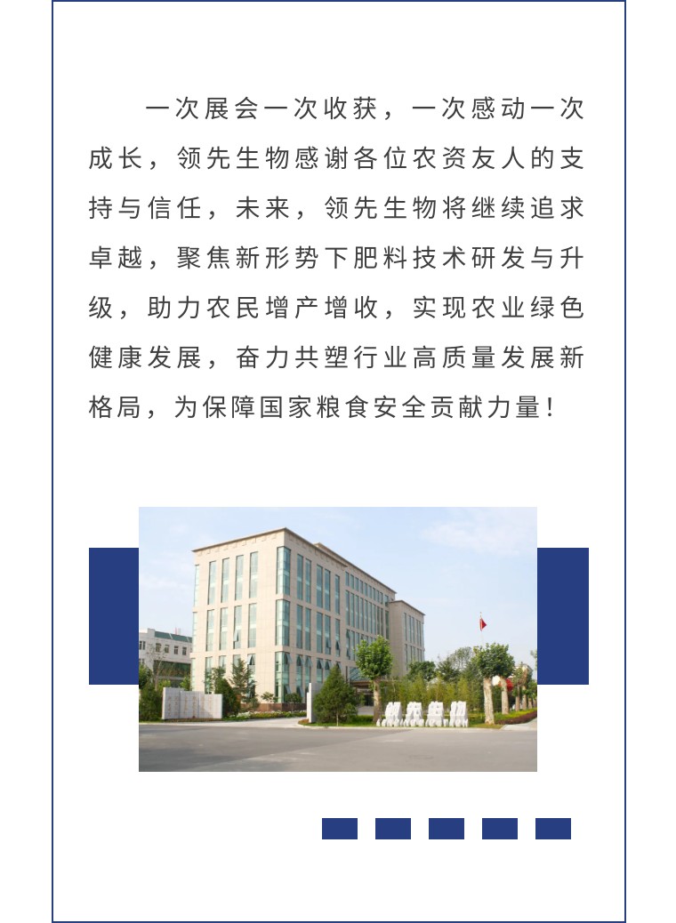 擎動(dòng)長(cháng)沙 共話(huà)發(fā)展丨中國植保雙交會(huì )圓滿(mǎn)收官，領(lǐng)先生物產(chǎn)品實(shí)力圈粉！